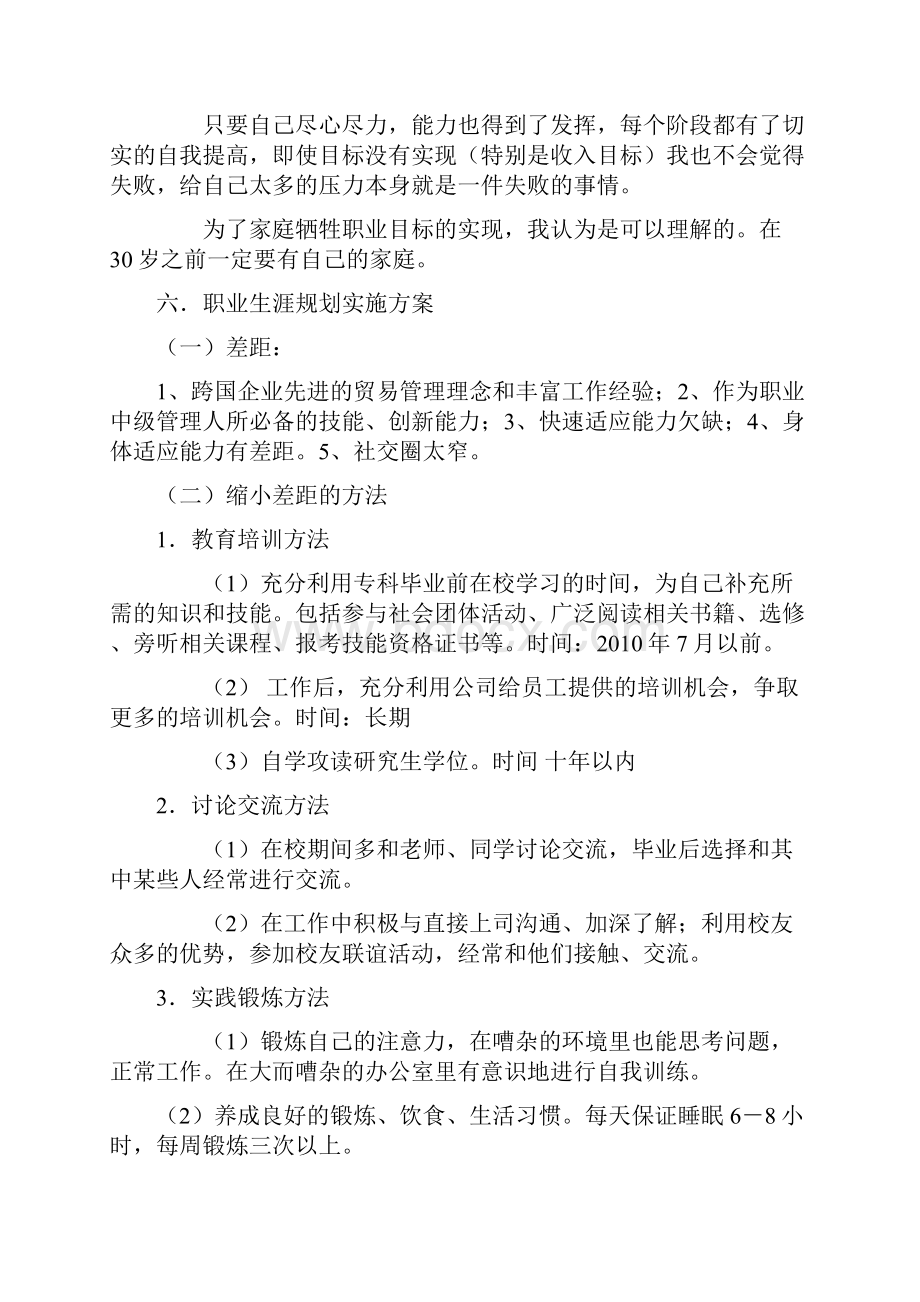 商务英语职业环境分析.docx_第3页