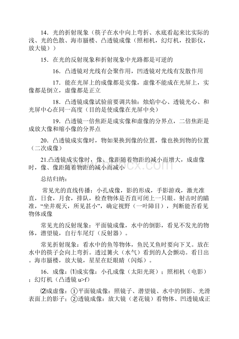 上海中考物理必考知识点归纳讲解.docx_第2页