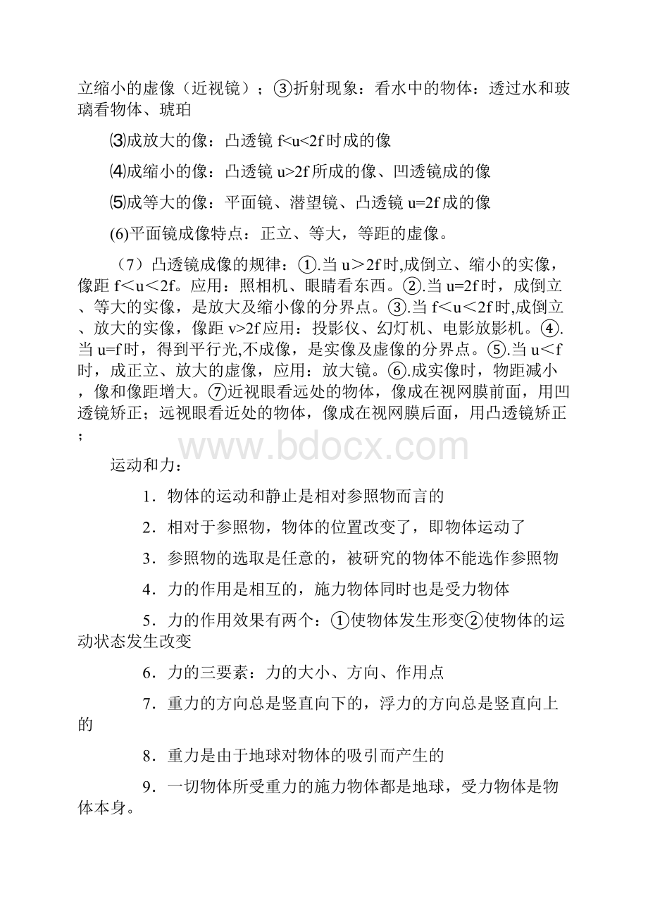 上海中考物理必考知识点归纳讲解.docx_第3页