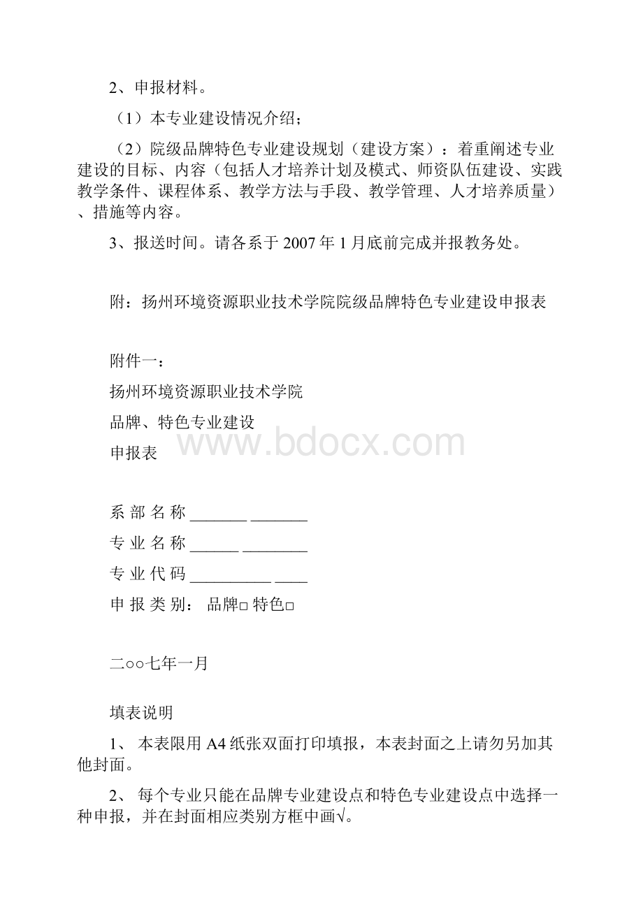 院级品牌特色专业建设方案计划Word文档格式.docx_第3页