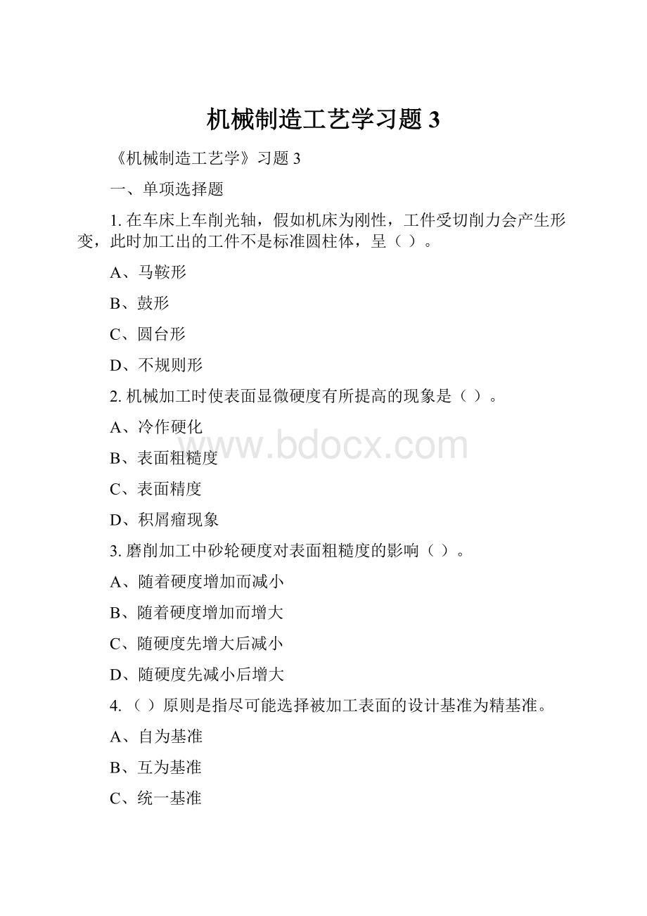 机械制造工艺学习题3.docx_第1页