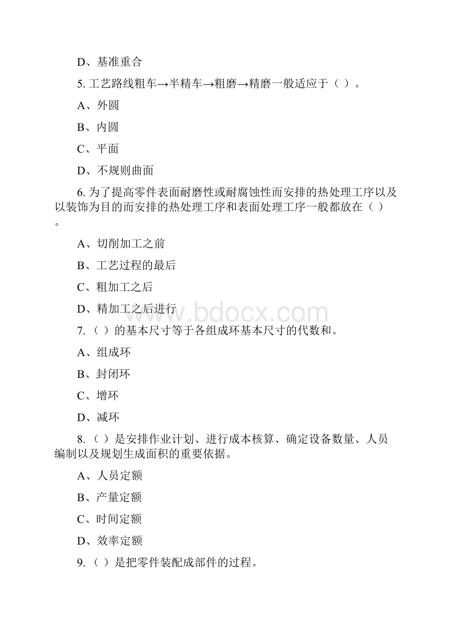 机械制造工艺学习题3.docx_第2页