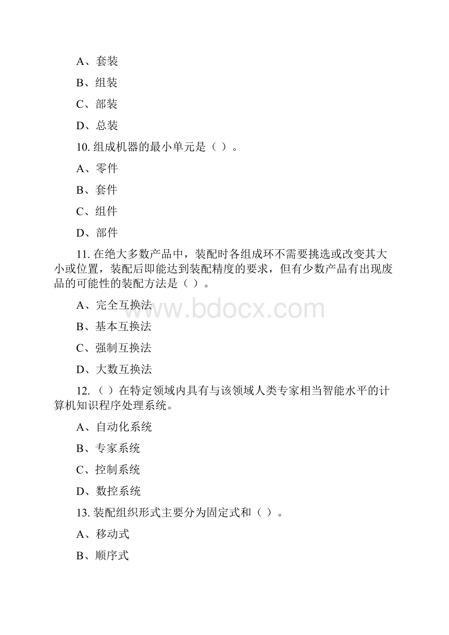 机械制造工艺学习题3.docx_第3页