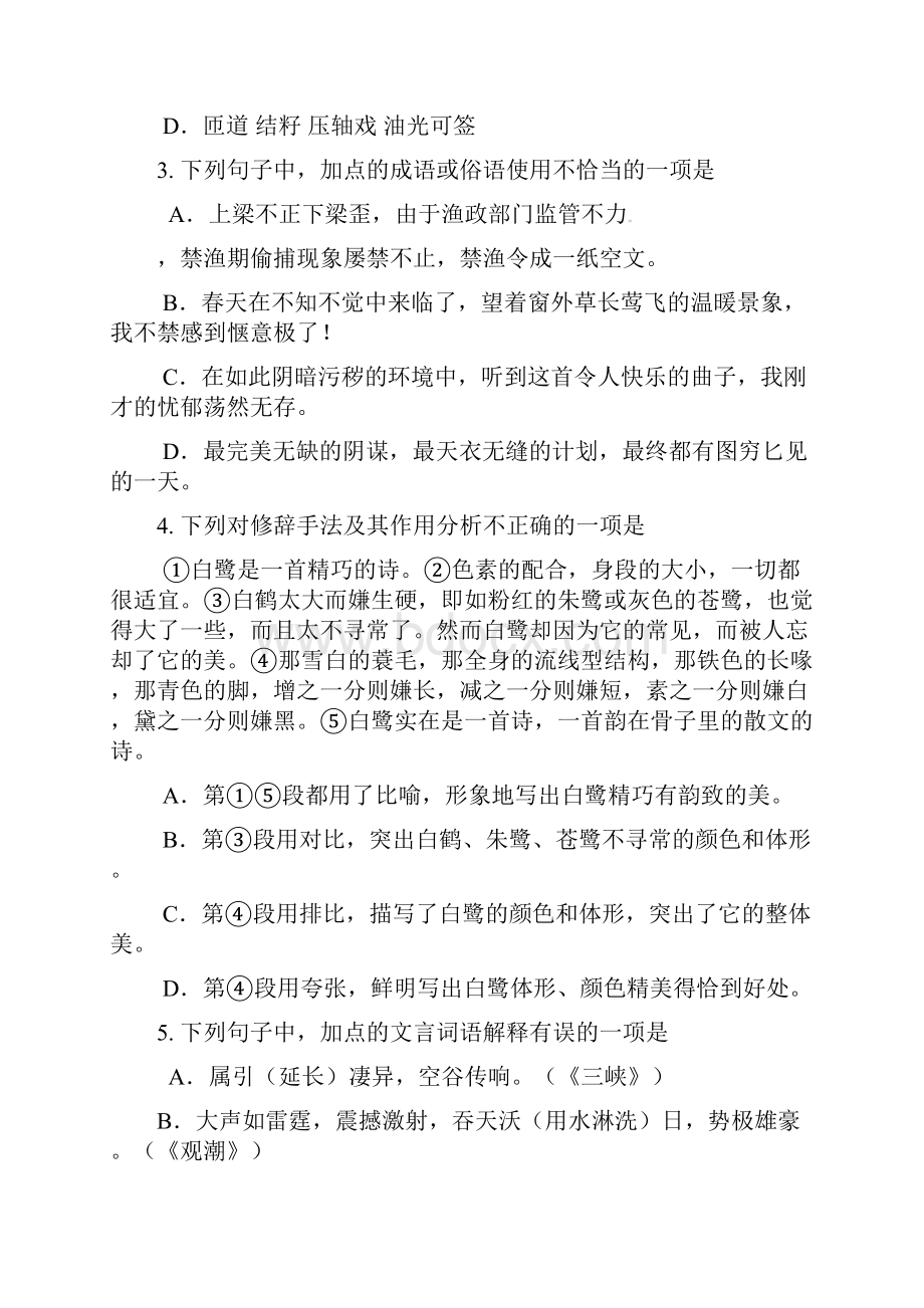 山东省淄博市张店区中考语文一模试题Word格式文档下载.docx_第2页