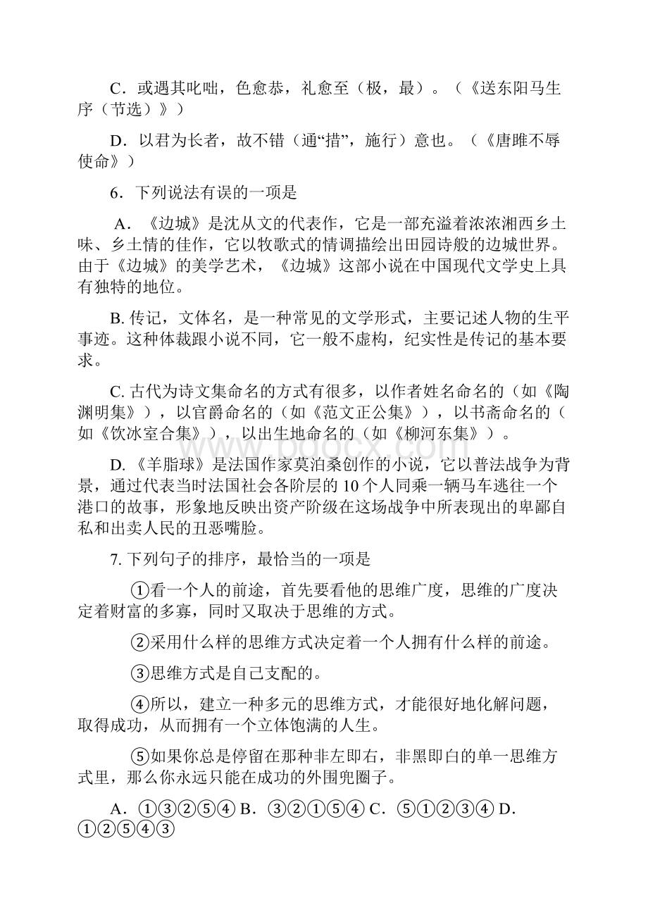 山东省淄博市张店区中考语文一模试题.docx_第3页