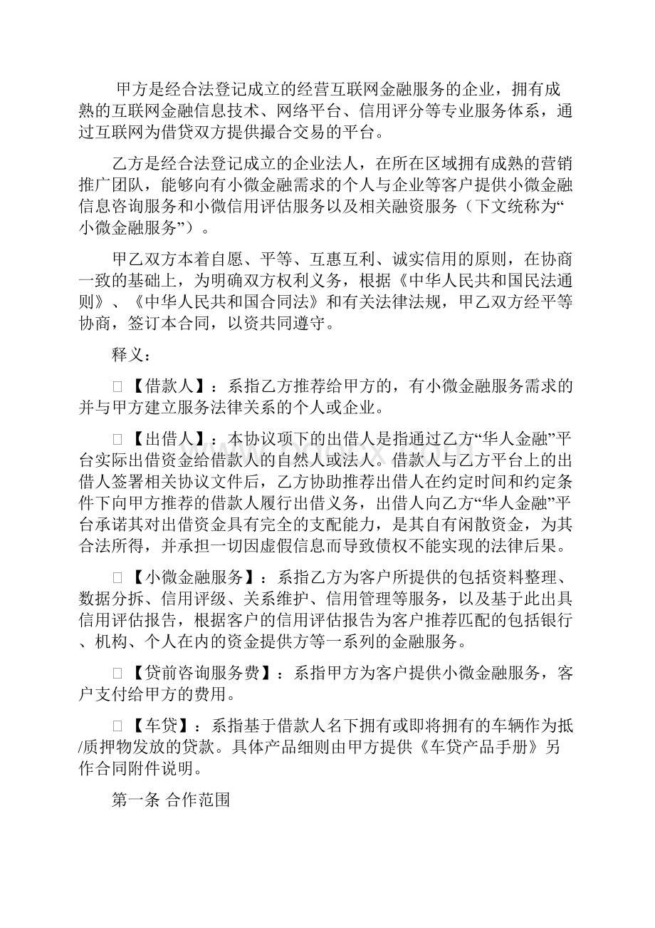 合作协议华人金融.docx_第3页
