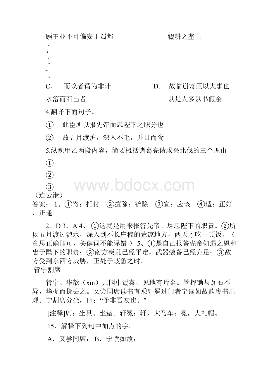 中考文言文阅读精选21.docx_第2页