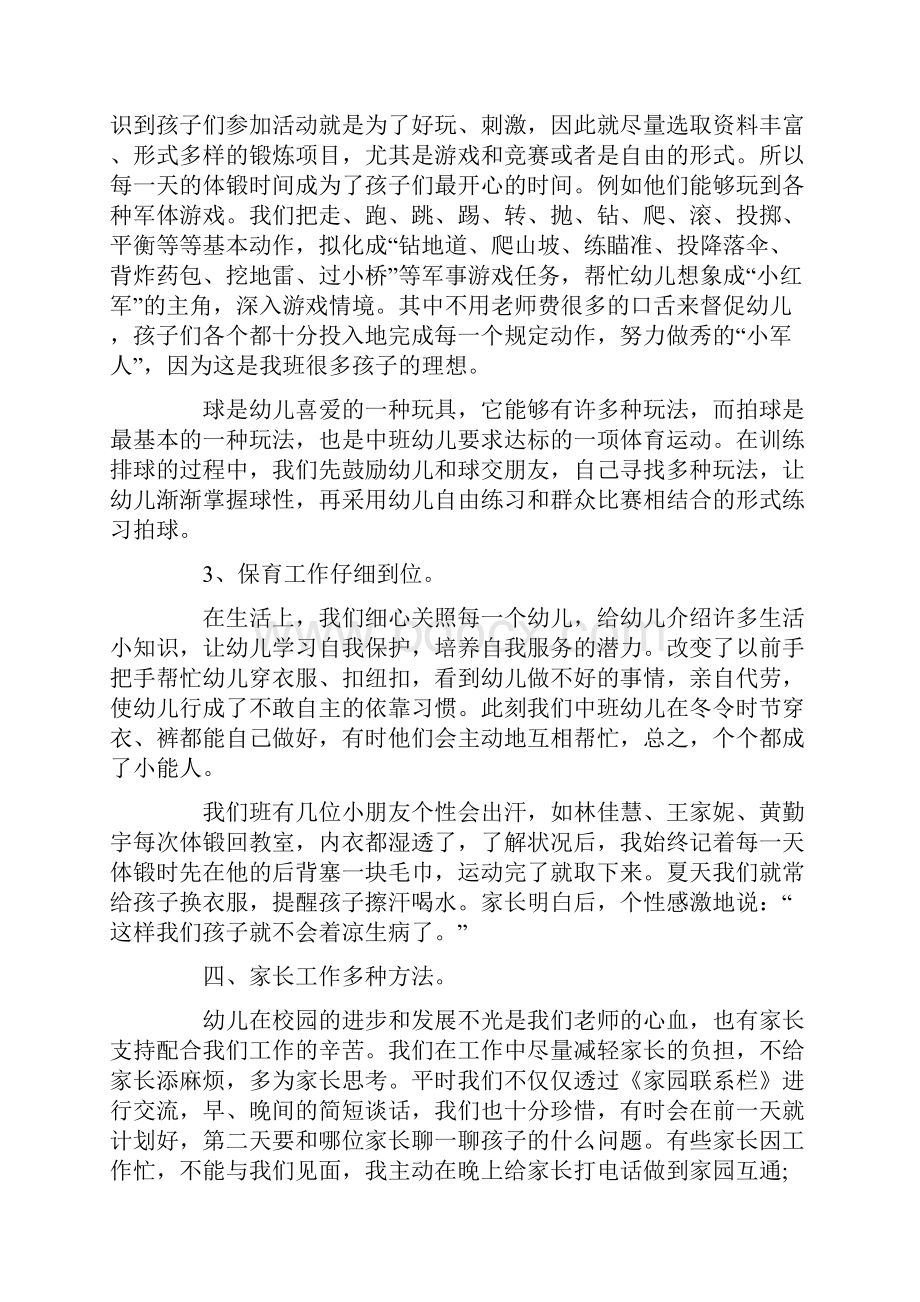 中班保育员个人总结5篇.docx_第3页