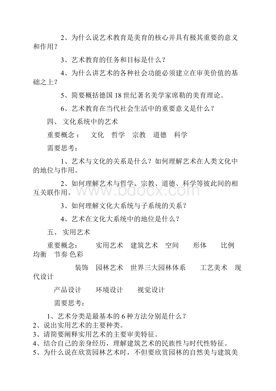 设计学考试大纲学硕完整版.docx_第3页