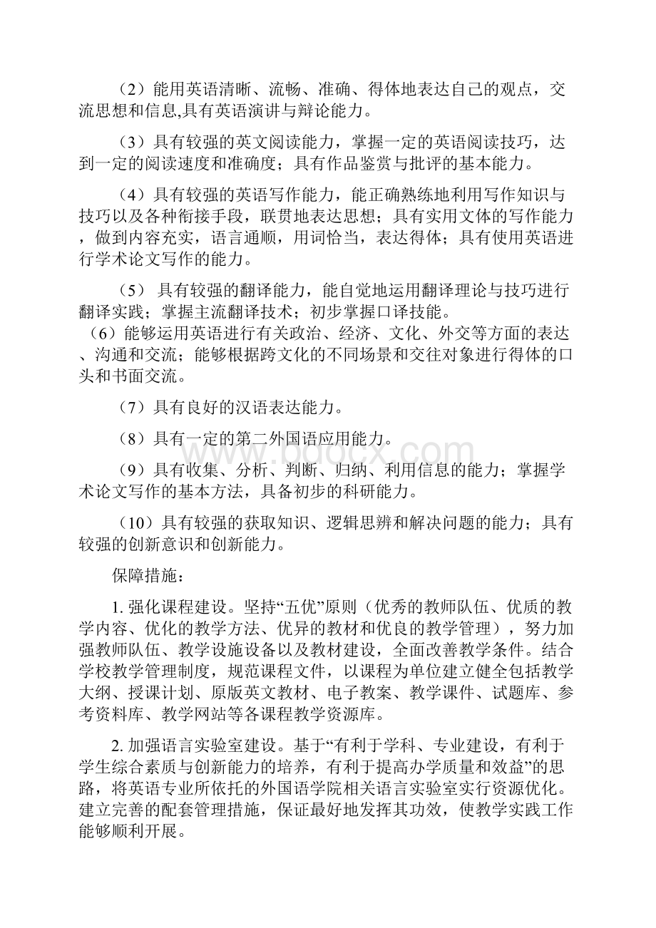 英语专业本科人才培养方案.docx_第3页