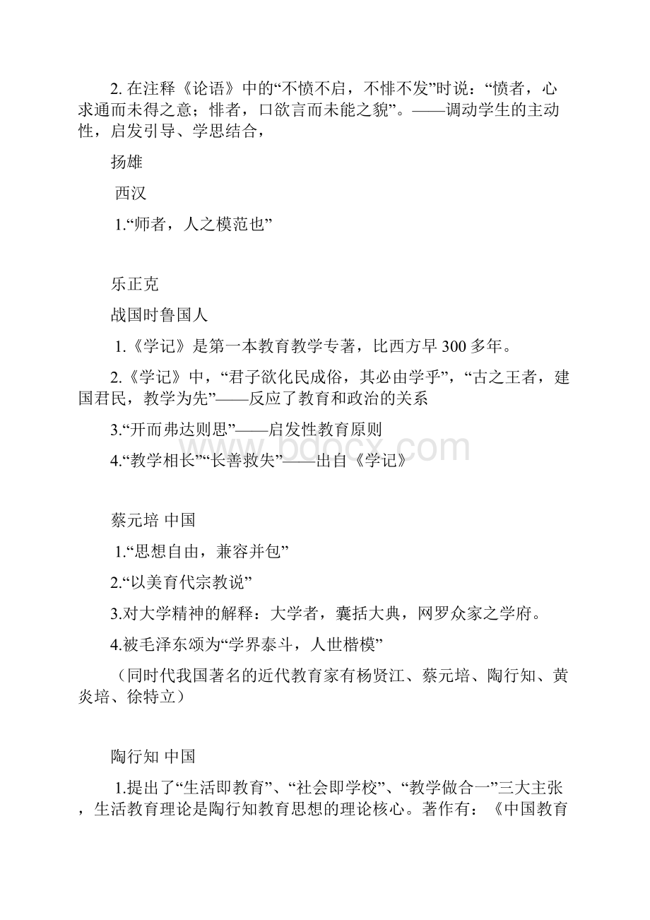 中外主要教育家心理学家及其重要理论及观点.docx_第2页