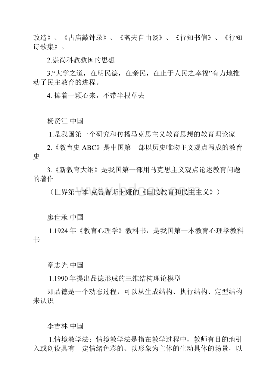 中外主要教育家心理学家及其重要理论及观点.docx_第3页