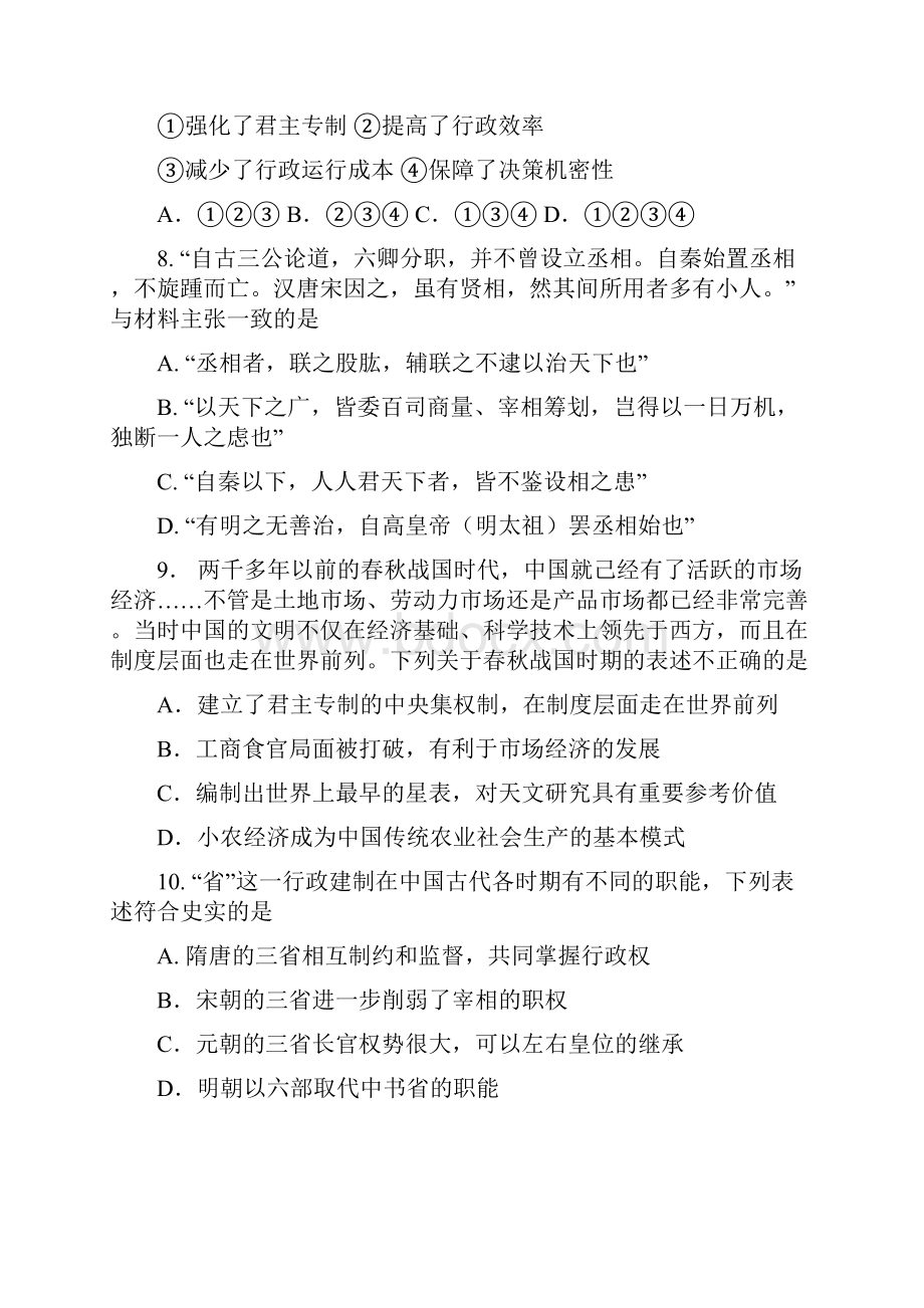 河北省武邑中学学年高一上学期周考1023历Word文档下载推荐.docx_第3页