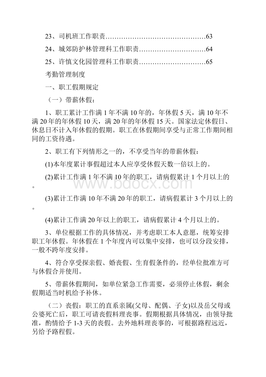 公园管理制度.docx_第2页