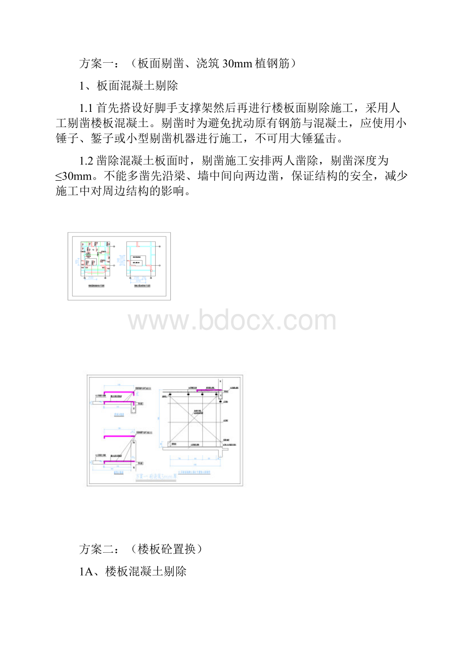 楼板保护层超厚处理方案资料文档格式.docx_第2页