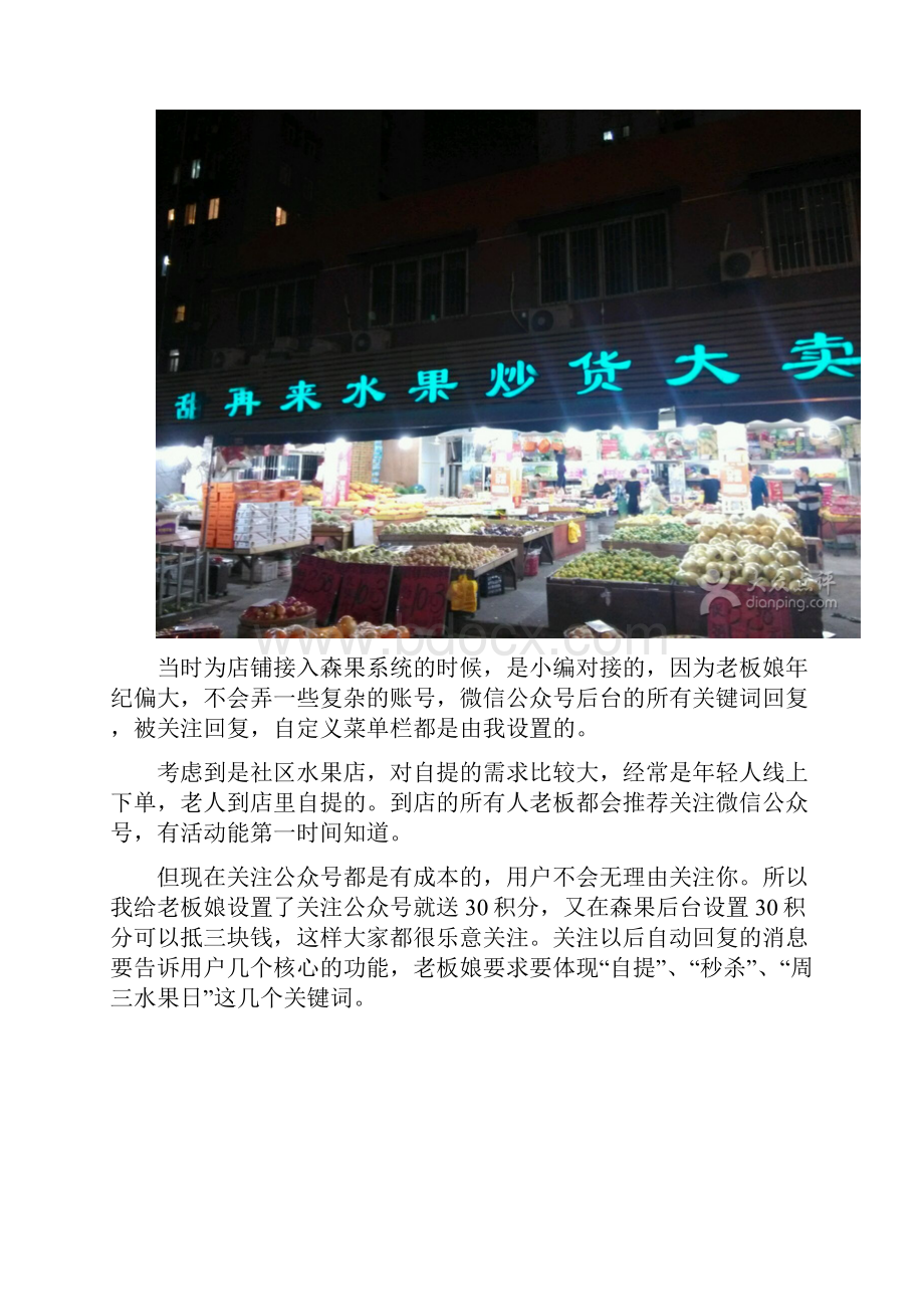 精品推荐森果教程如何用微信公众号轻松做水果营销.docx_第3页