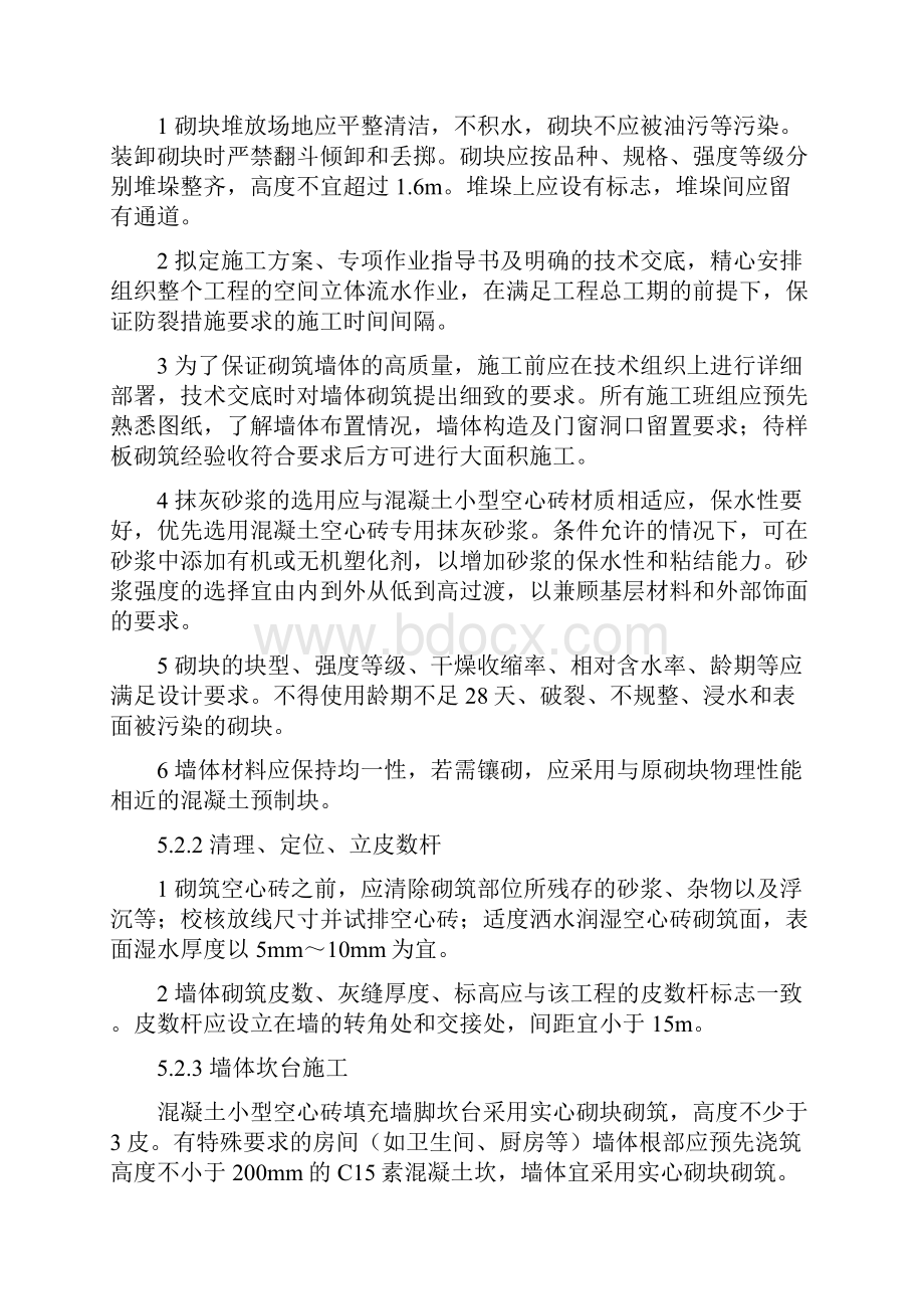 混凝土小型空心砖填充墙裂缝控制施工工法.docx_第3页