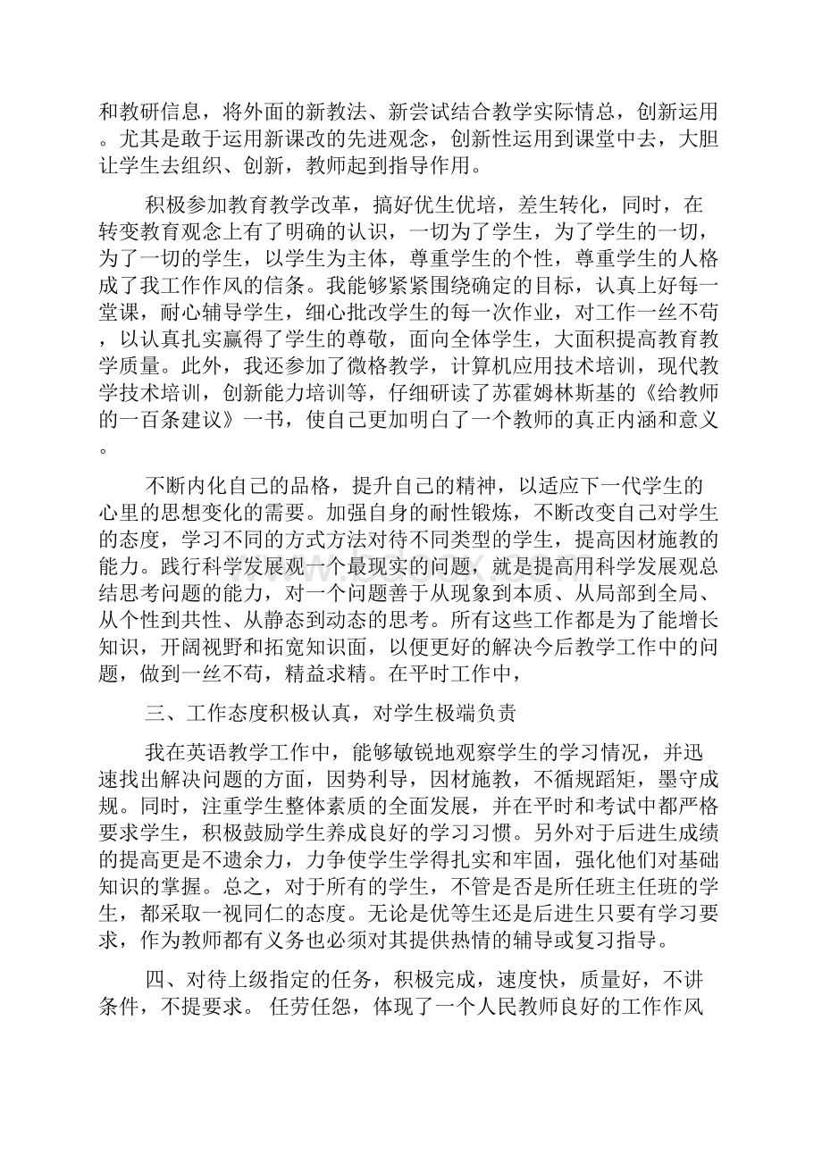 教师业务提升工作总结精选五篇范文.docx_第2页