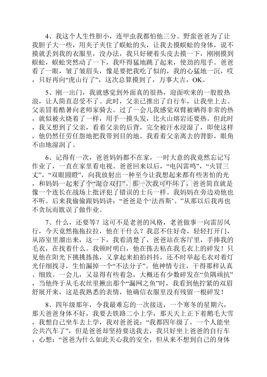 关于父爱的名言关于父亲的语句.docx_第2页