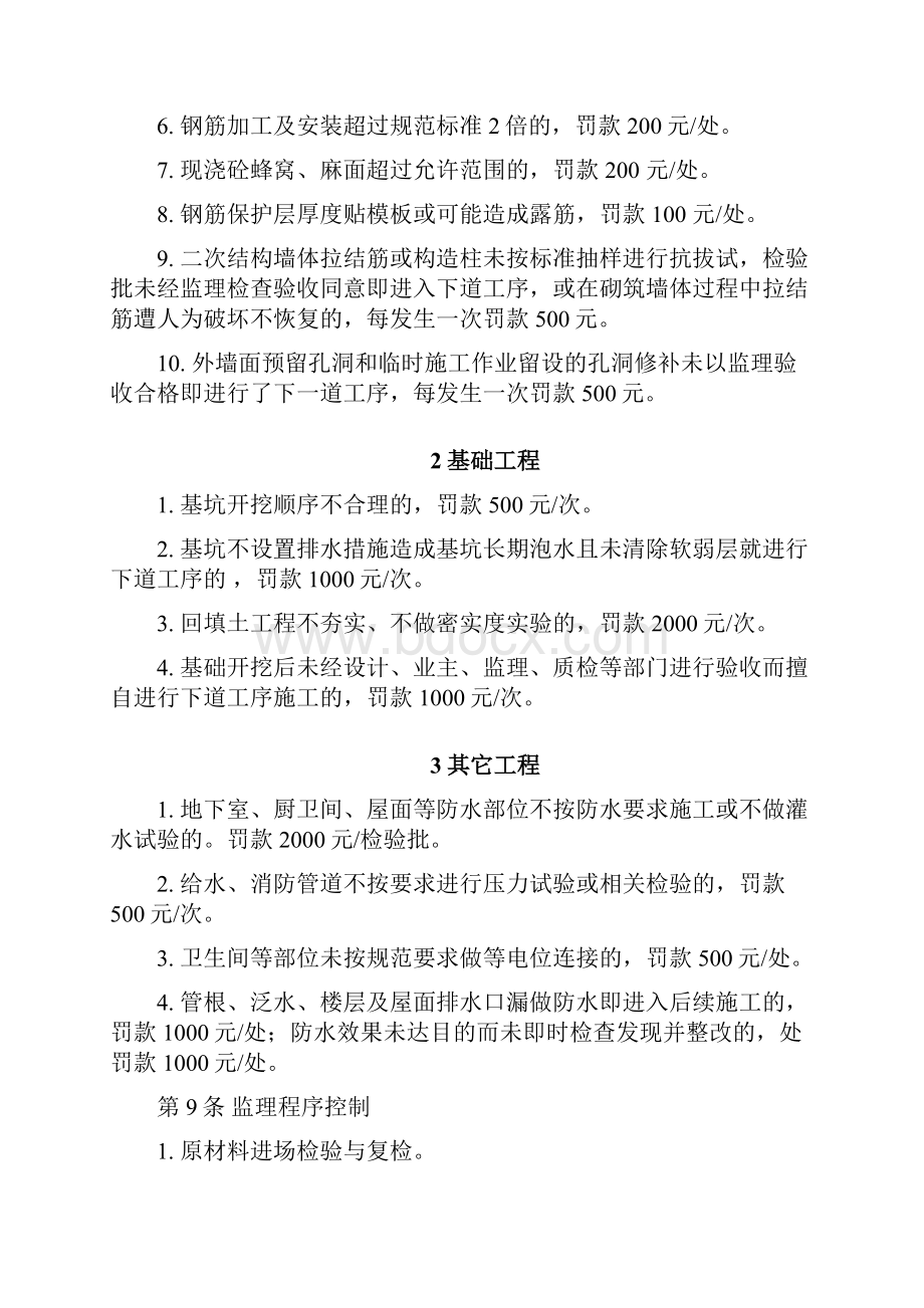 监理现场控制处罚条款.docx_第3页