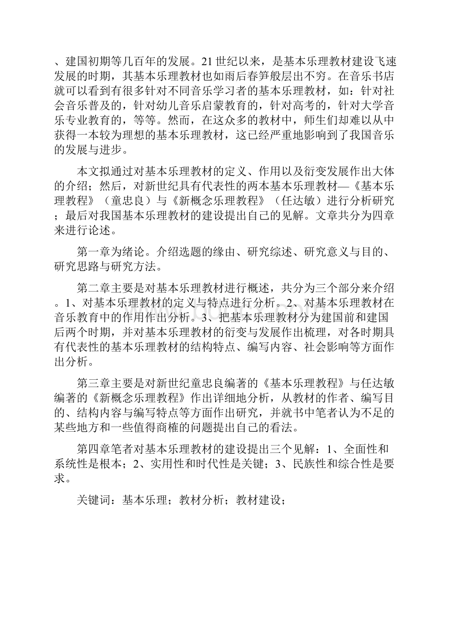 对基本乐理教材建设的思考.docx_第2页