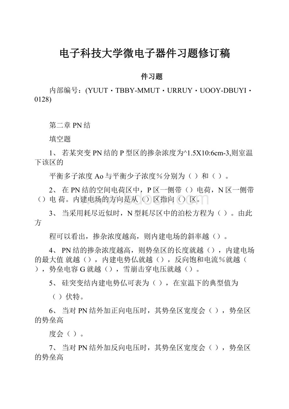 电子科技大学微电子器件习题修订稿.docx_第1页