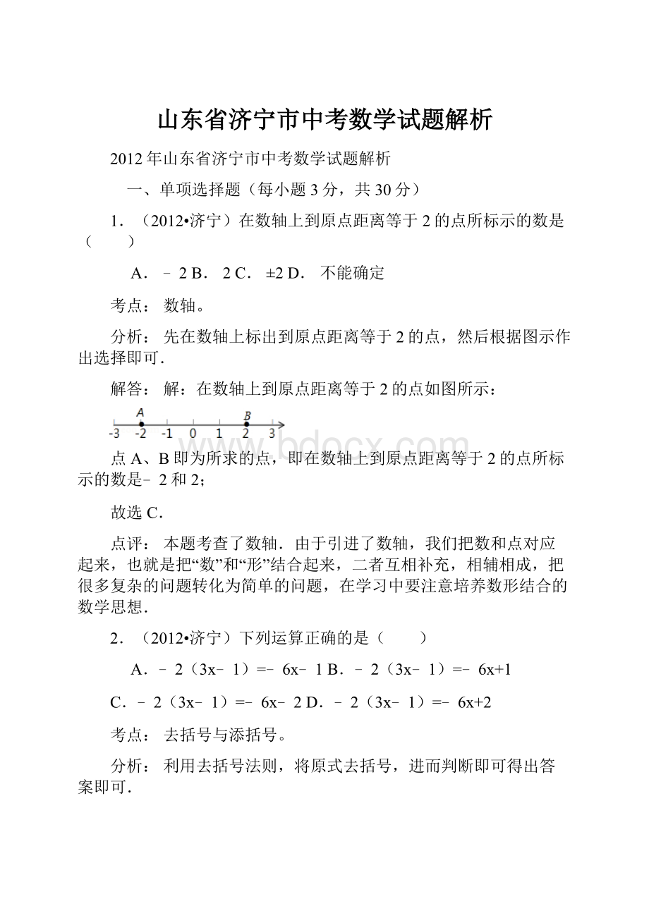 山东省济宁市中考数学试题解析.docx