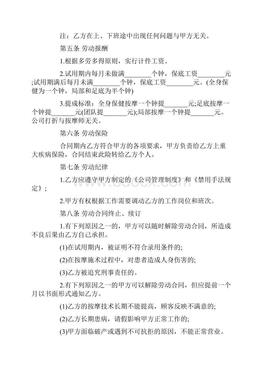 保健按摩师劳动合同范本3篇.docx_第2页