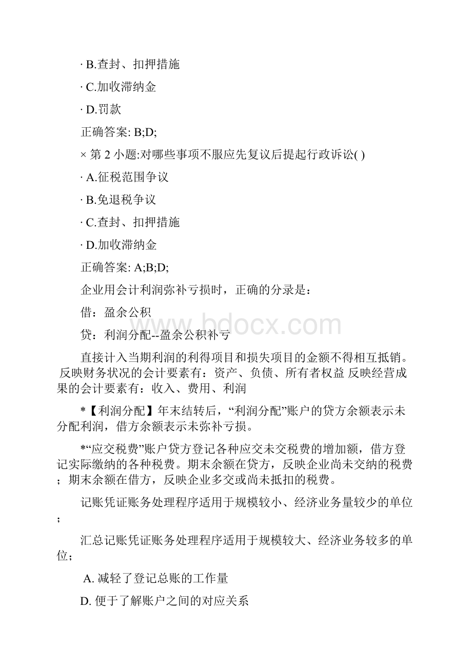 会计基础易错点笔记.docx_第2页