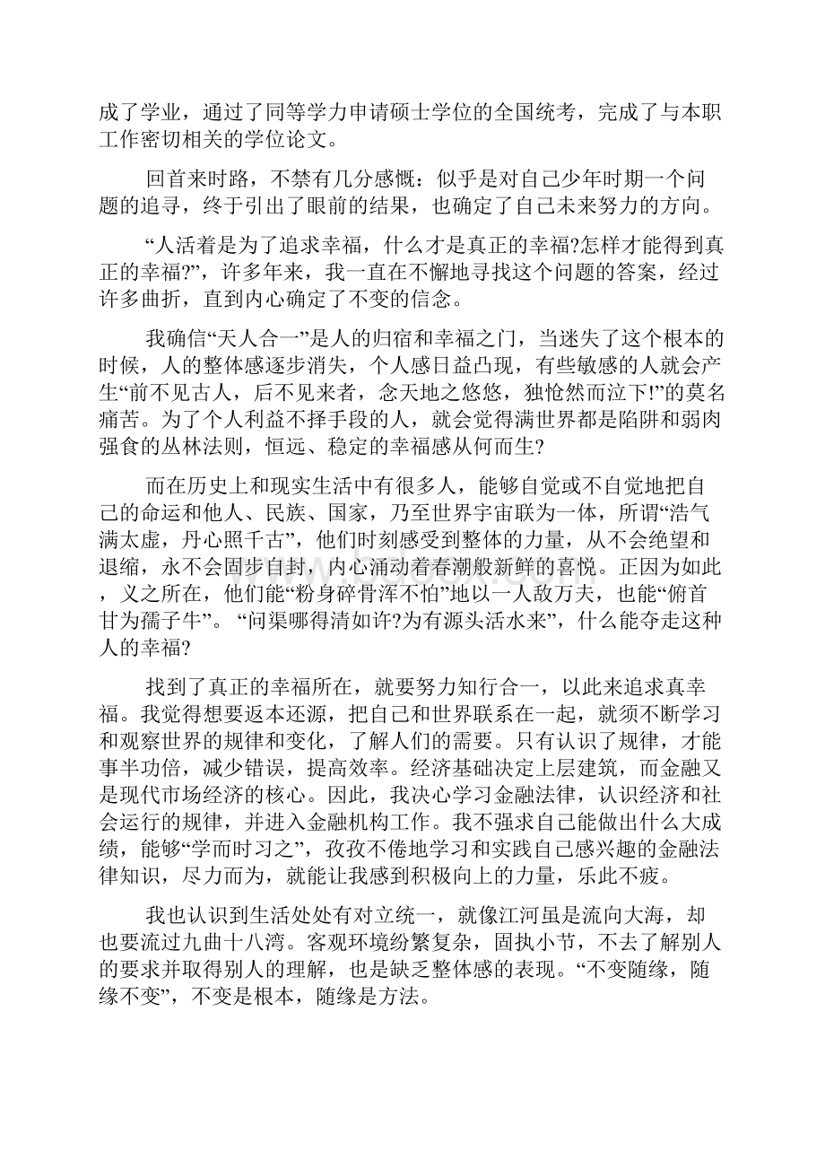 学位申请书自我鉴定多篇.docx_第2页