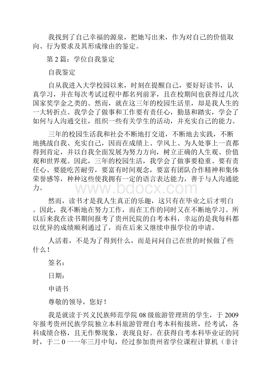 学位申请书自我鉴定多篇.docx_第3页