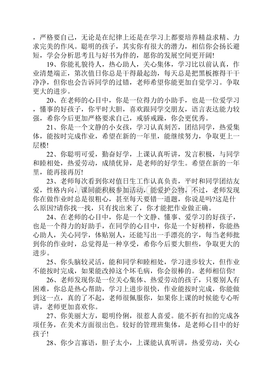 高一学生教师评语Word文档下载推荐.docx_第3页