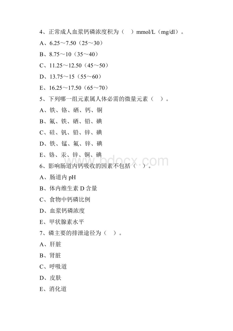 主管检验技师考试临床医学检验学化学练习题第7章钙磷镁代谢与微量元素.docx_第2页