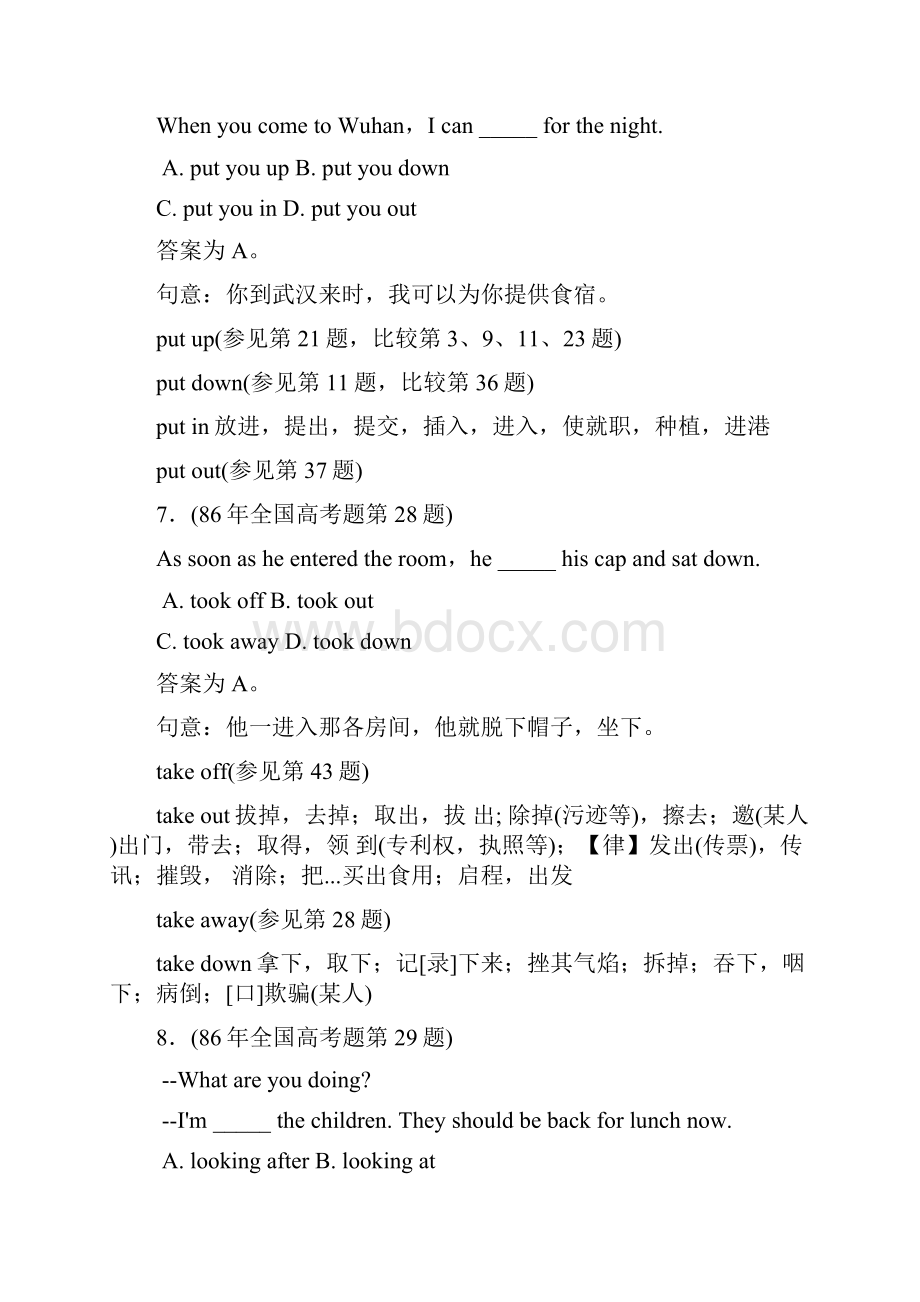 高考英语动词短语辨析.docx_第3页