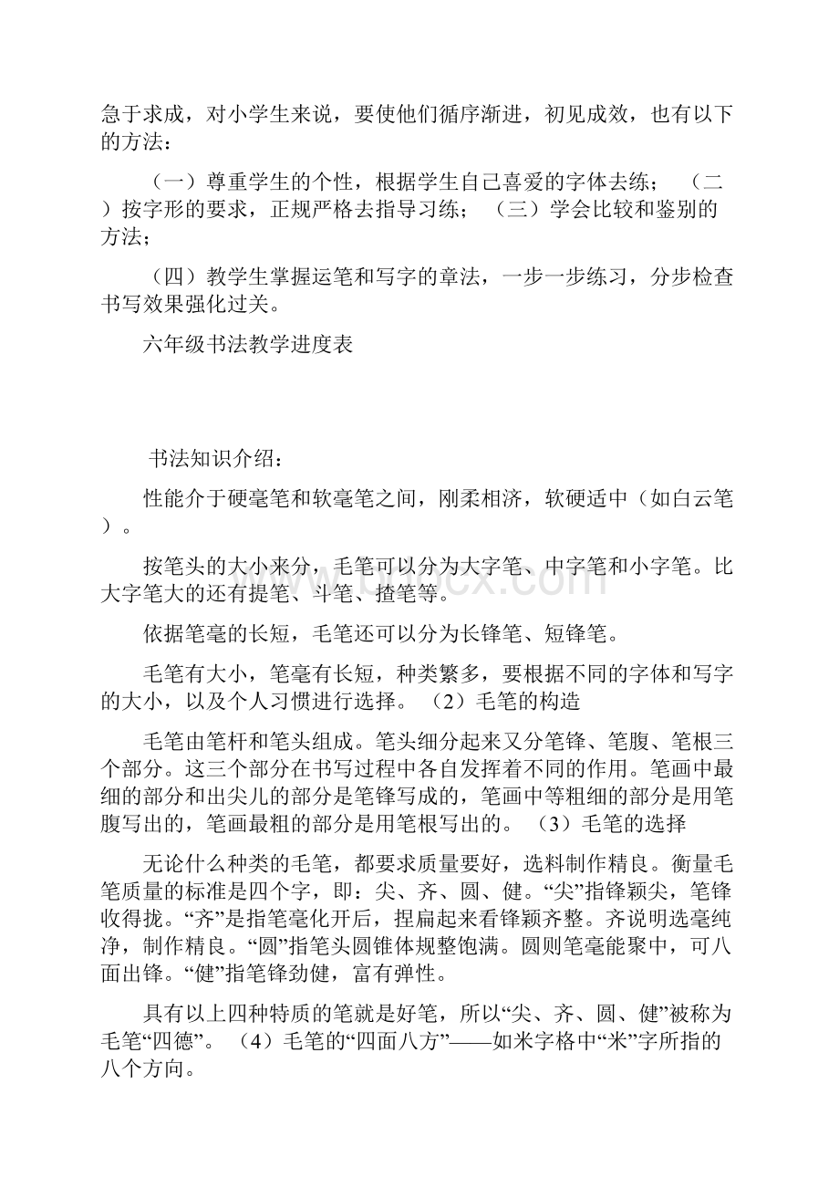 六年级下册书法教学计划及教案Word文件下载.docx_第3页