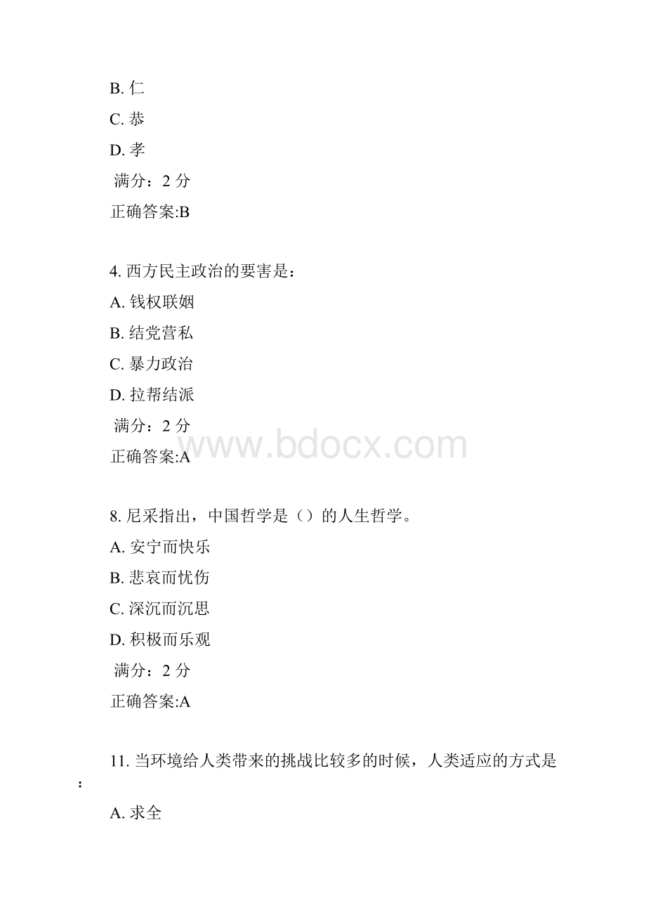 南开17春学期《中西文化比较尔雅》在线作业答案2.docx_第2页