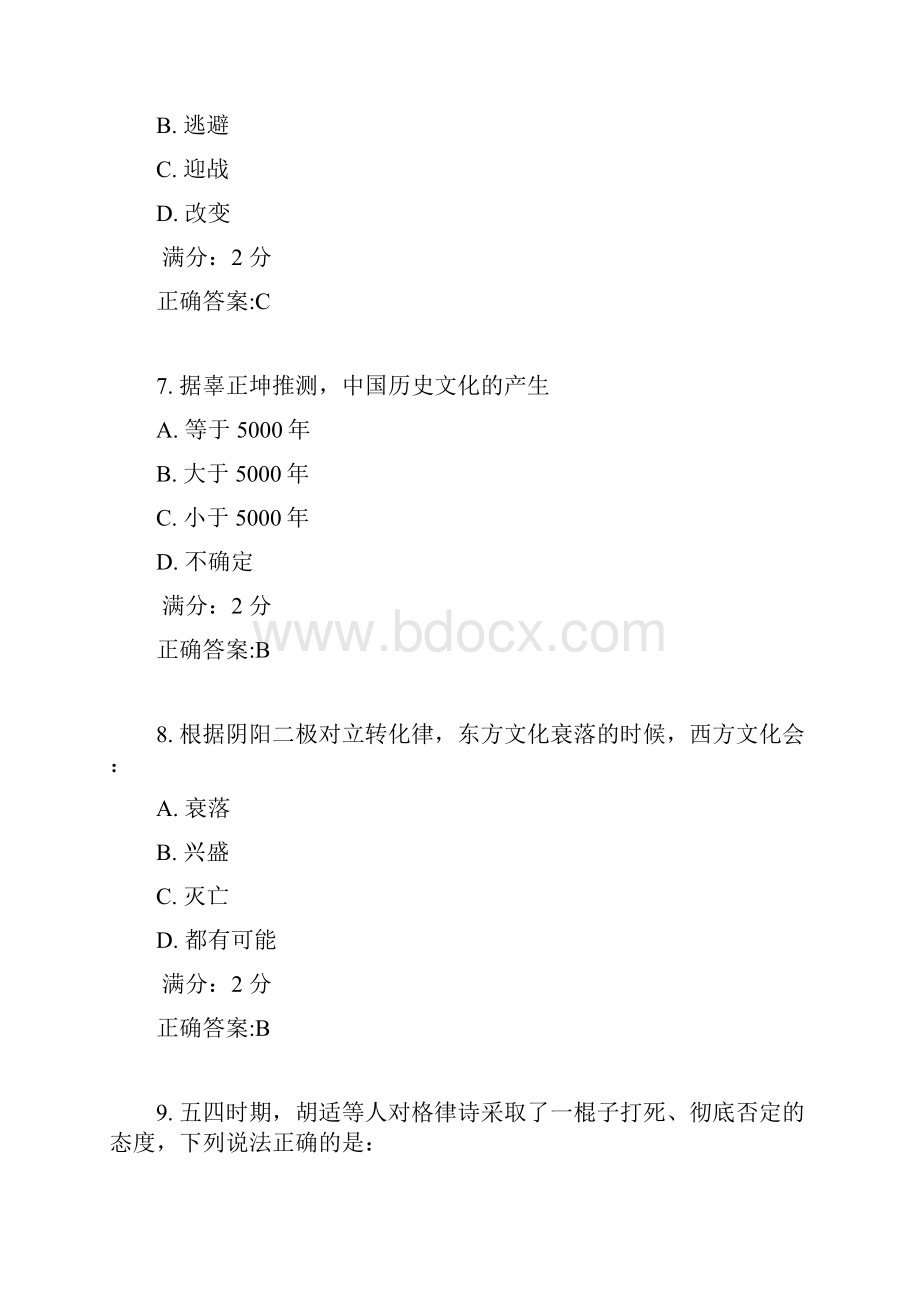 南开17春学期《中西文化比较尔雅》在线作业答案2Word文档下载推荐.docx_第3页