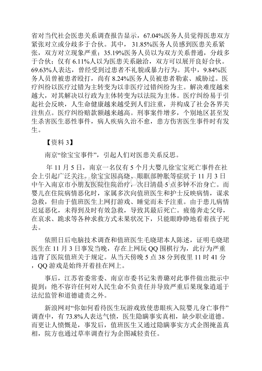 公务员考试申论之周四题目Word文档下载推荐.docx_第2页