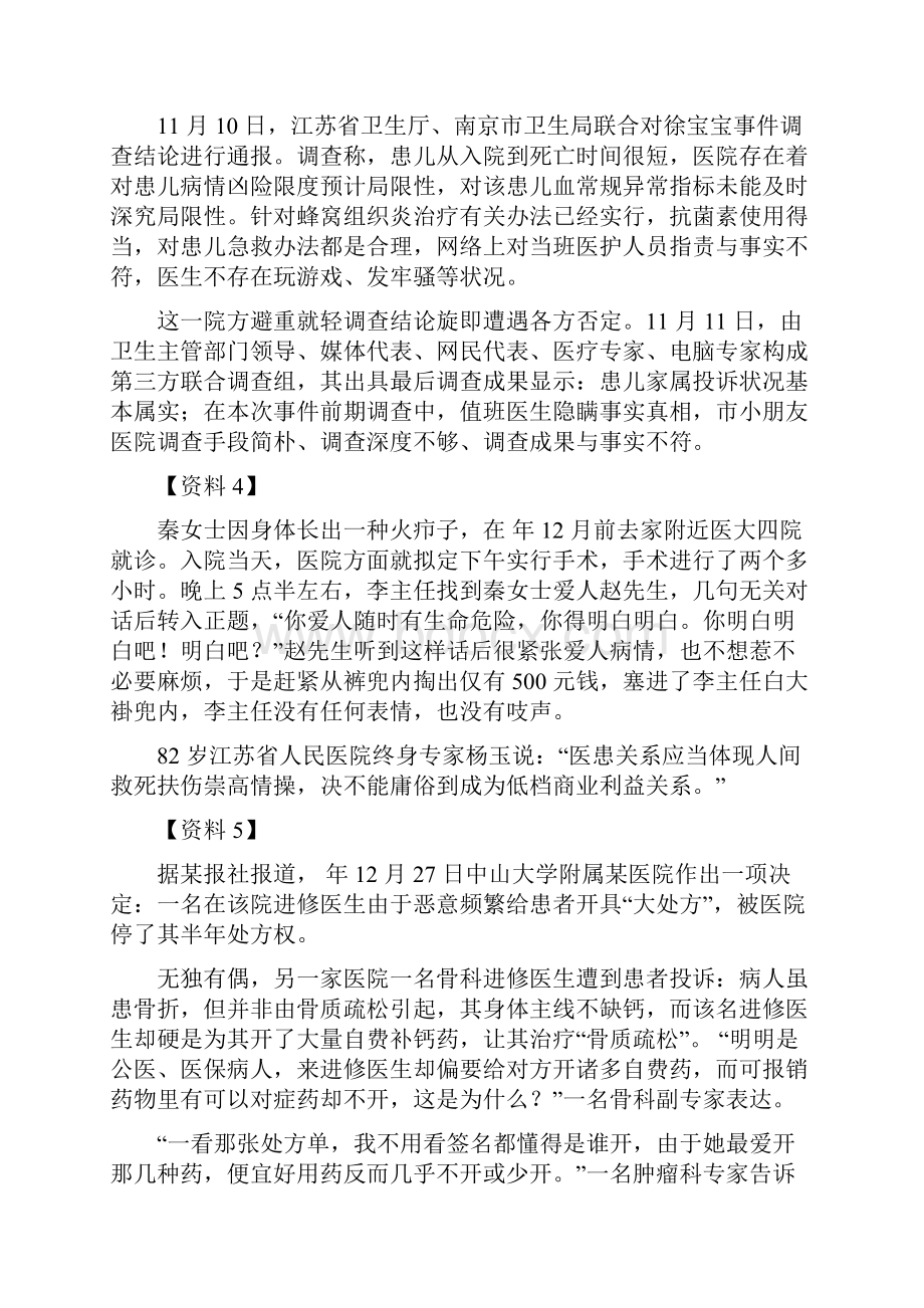 公务员考试申论之周四题目Word文档下载推荐.docx_第3页