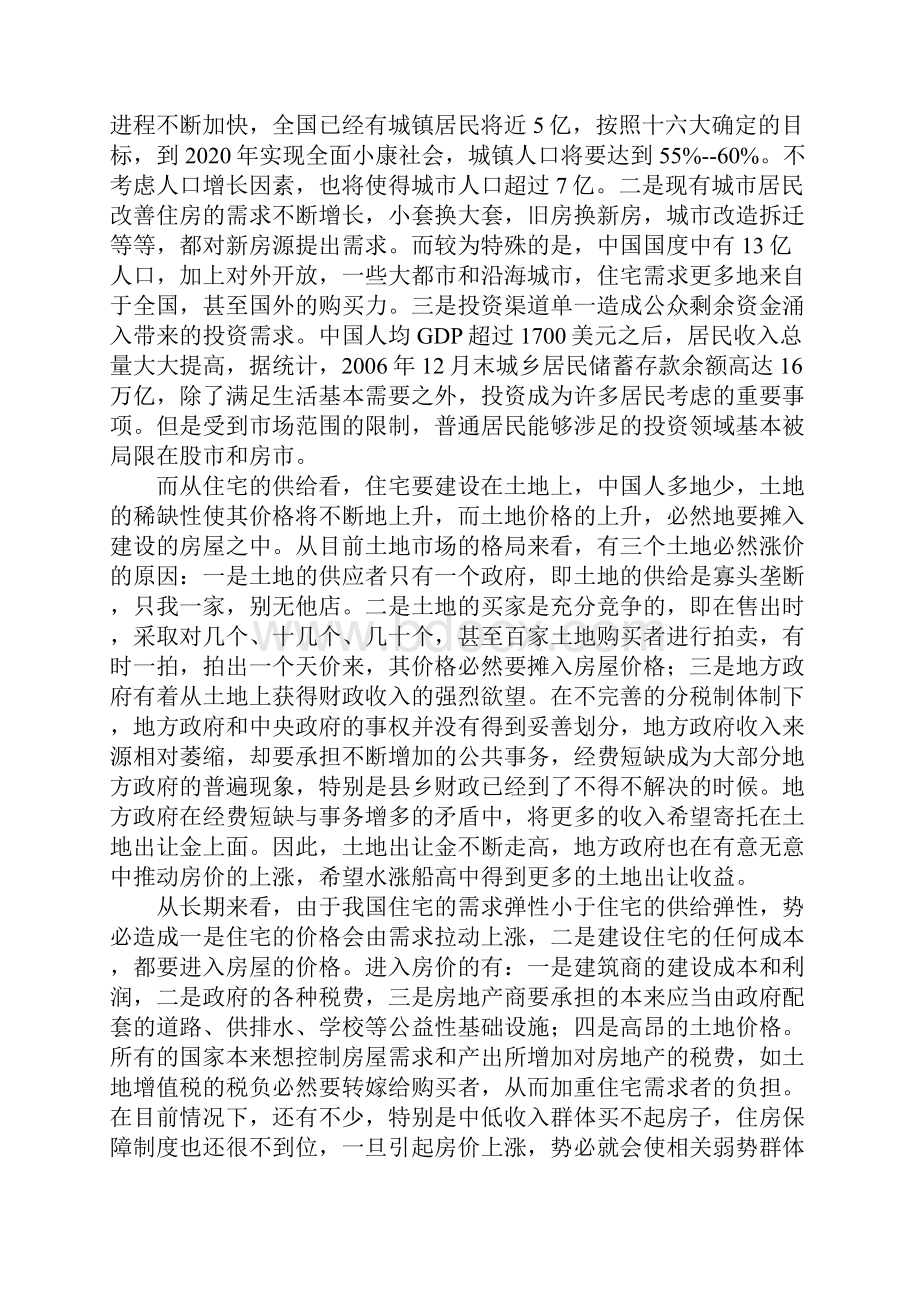 房地产市场经济效应Word文档格式.docx_第2页