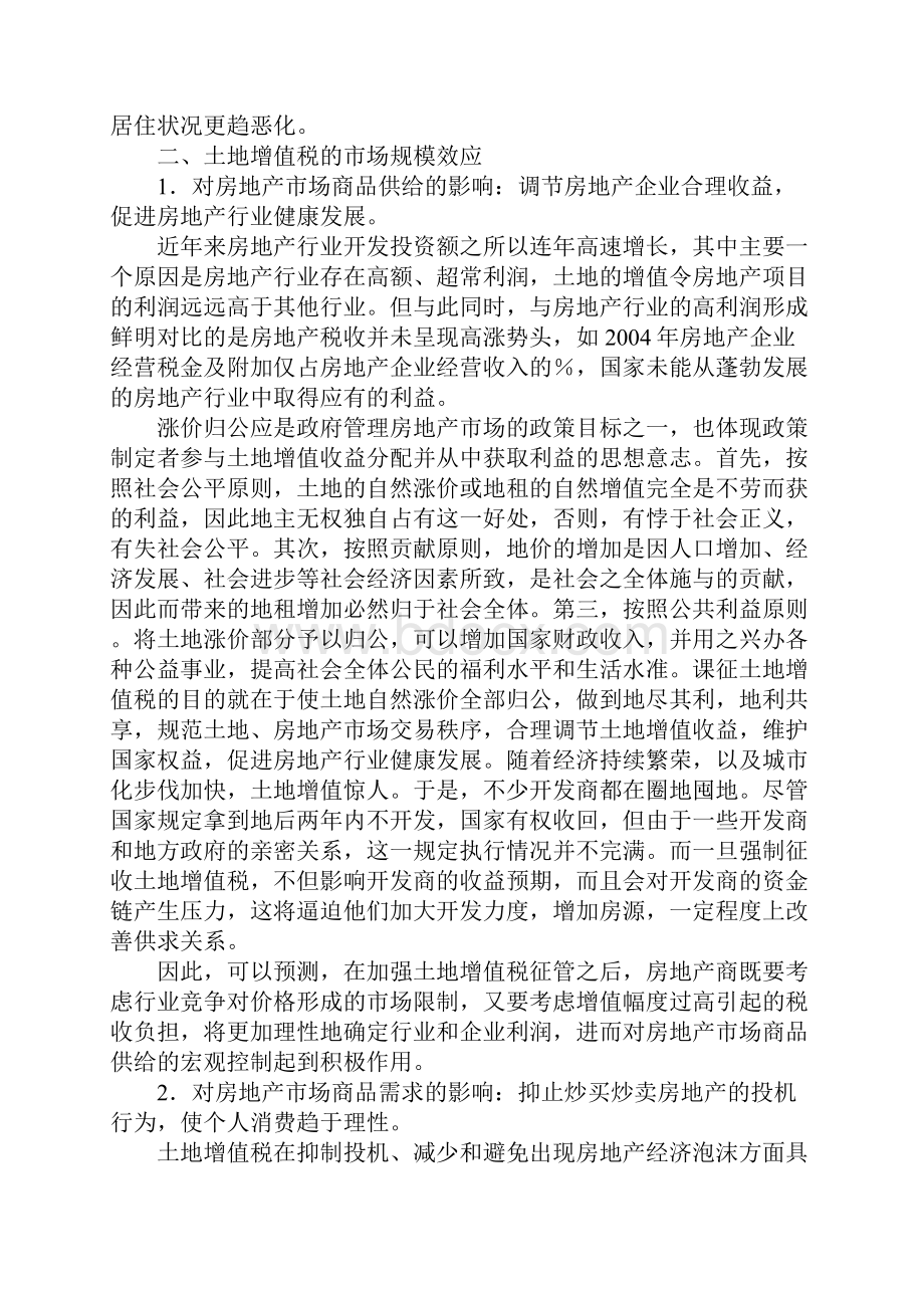 房地产市场经济效应Word文档格式.docx_第3页