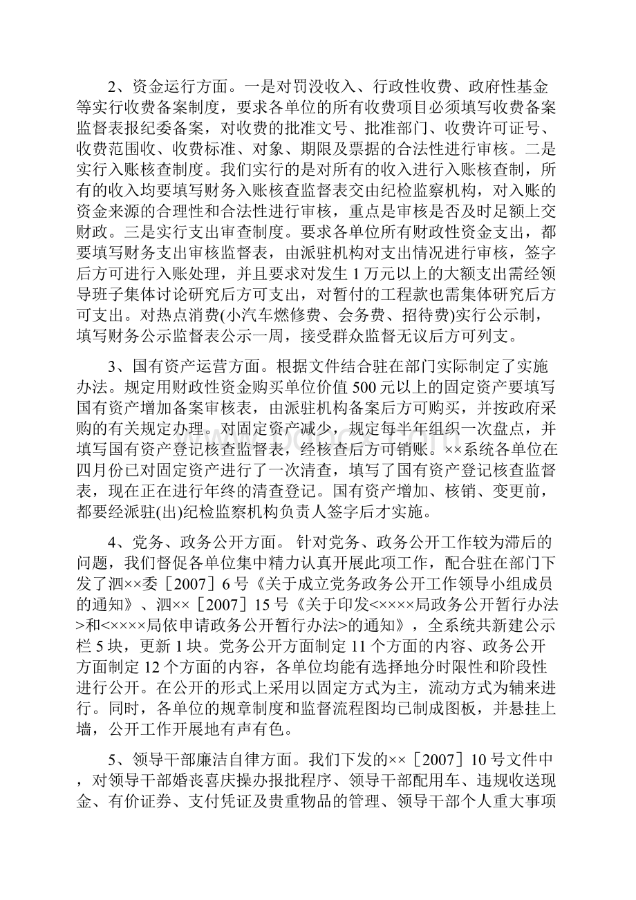 度纪检监察工作总结.docx_第2页