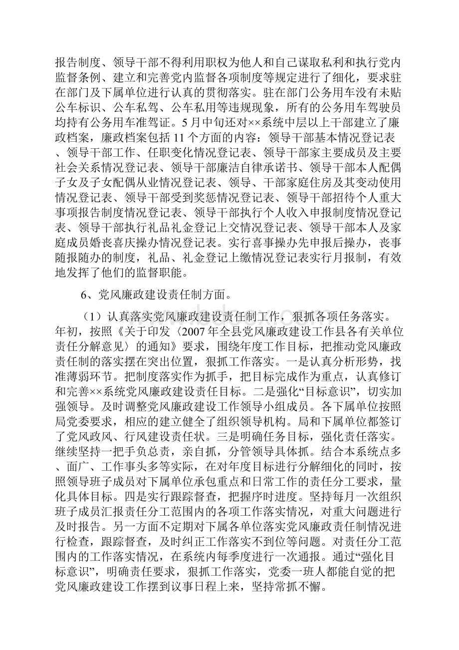 度纪检监察工作总结.docx_第3页