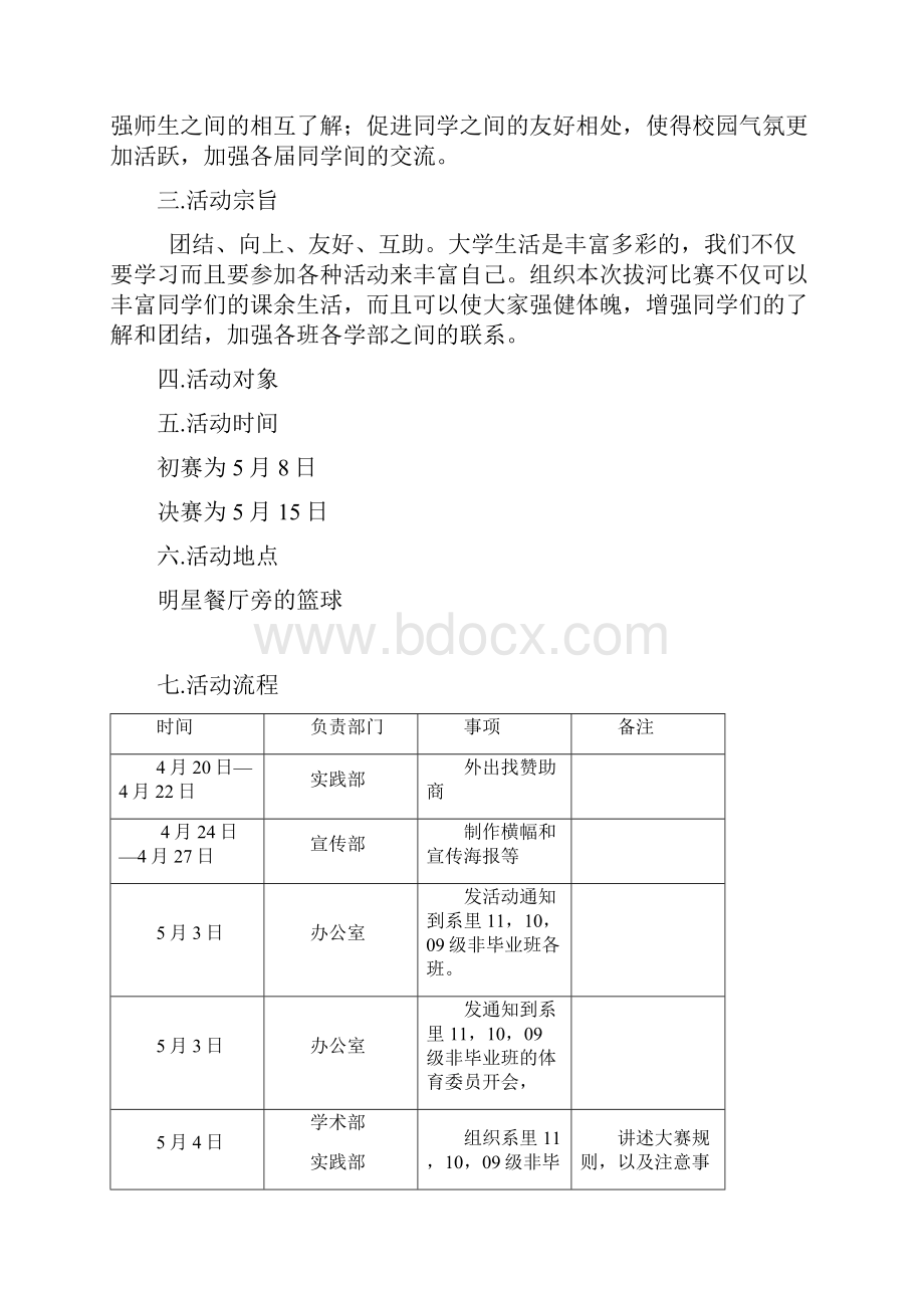 拔河大赛策划方案Word下载.docx_第2页