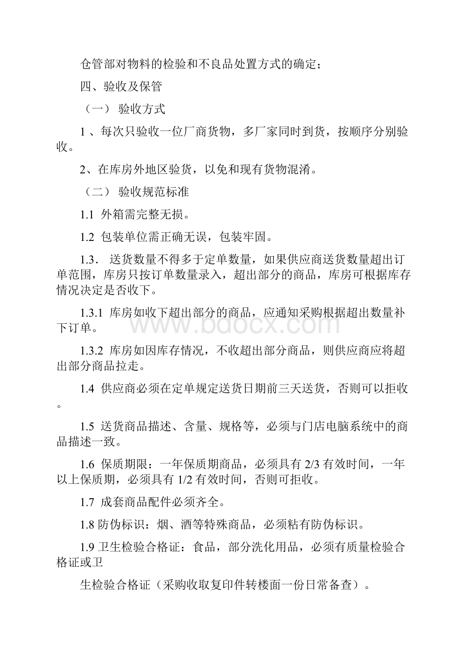 库房运营管理制度.docx_第2页