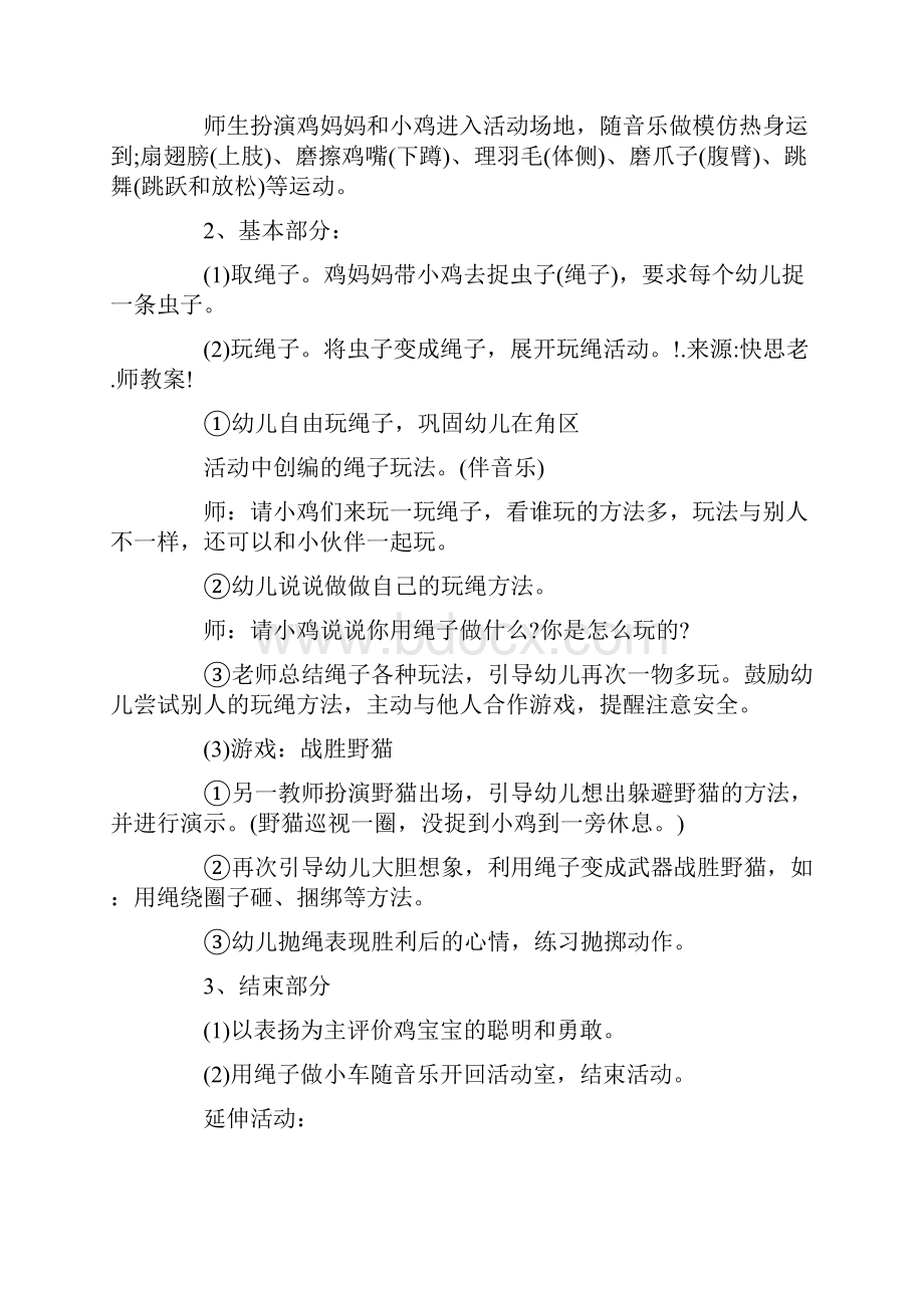 小班生活游戏教案20篇.docx_第2页