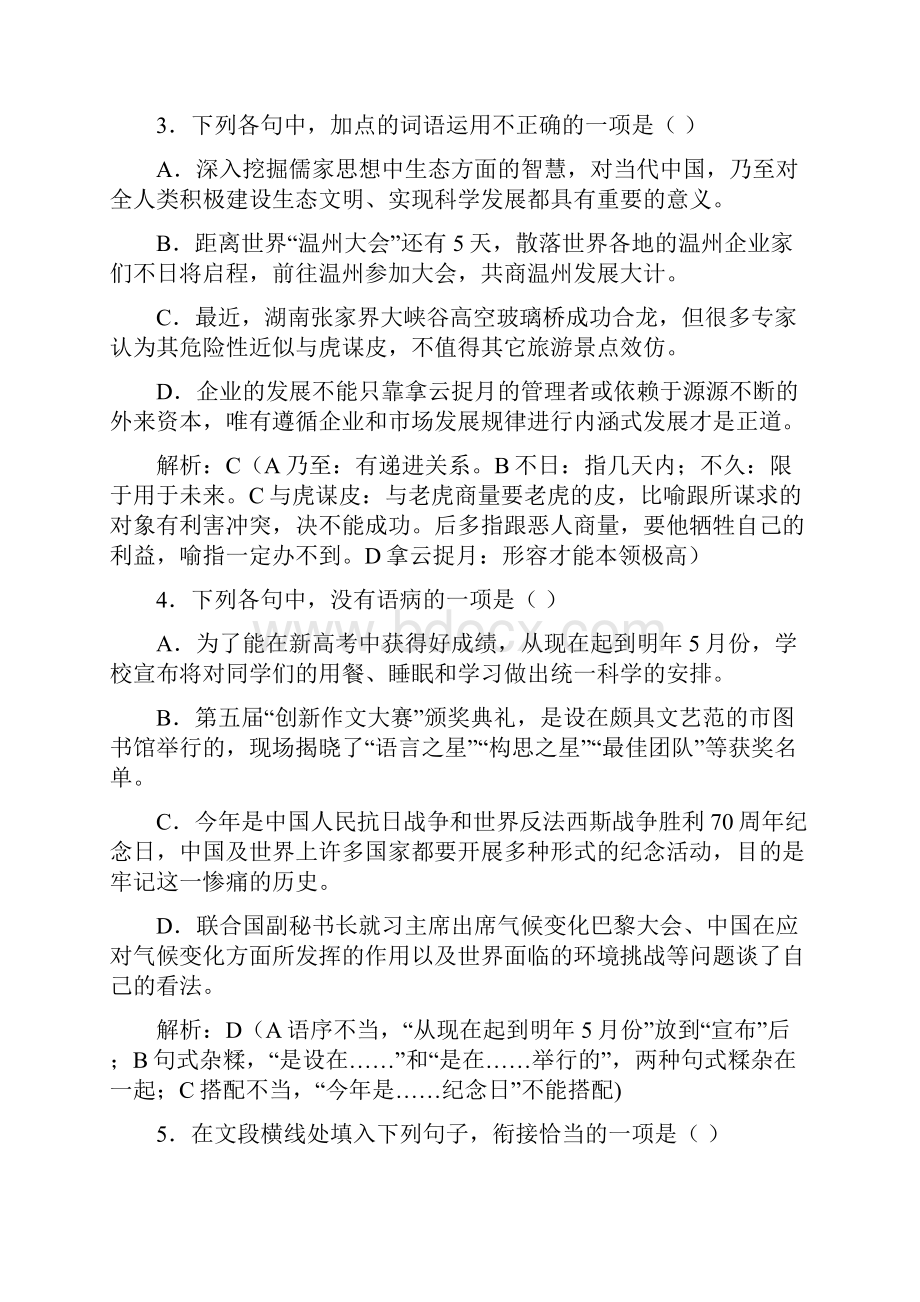 温州市第一次适应性测试.docx_第2页