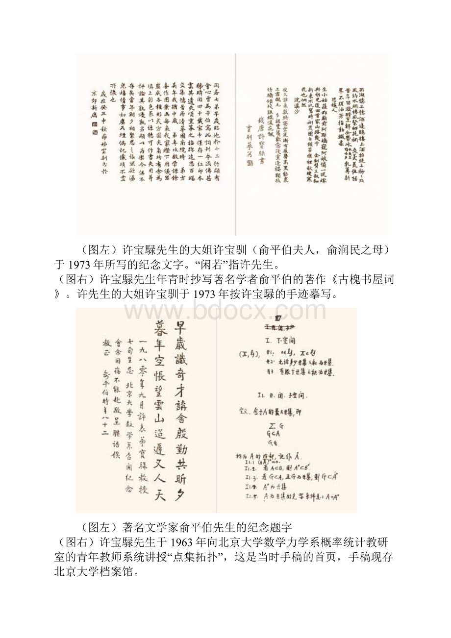 许宝騄先生家世及轶闻.docx_第3页