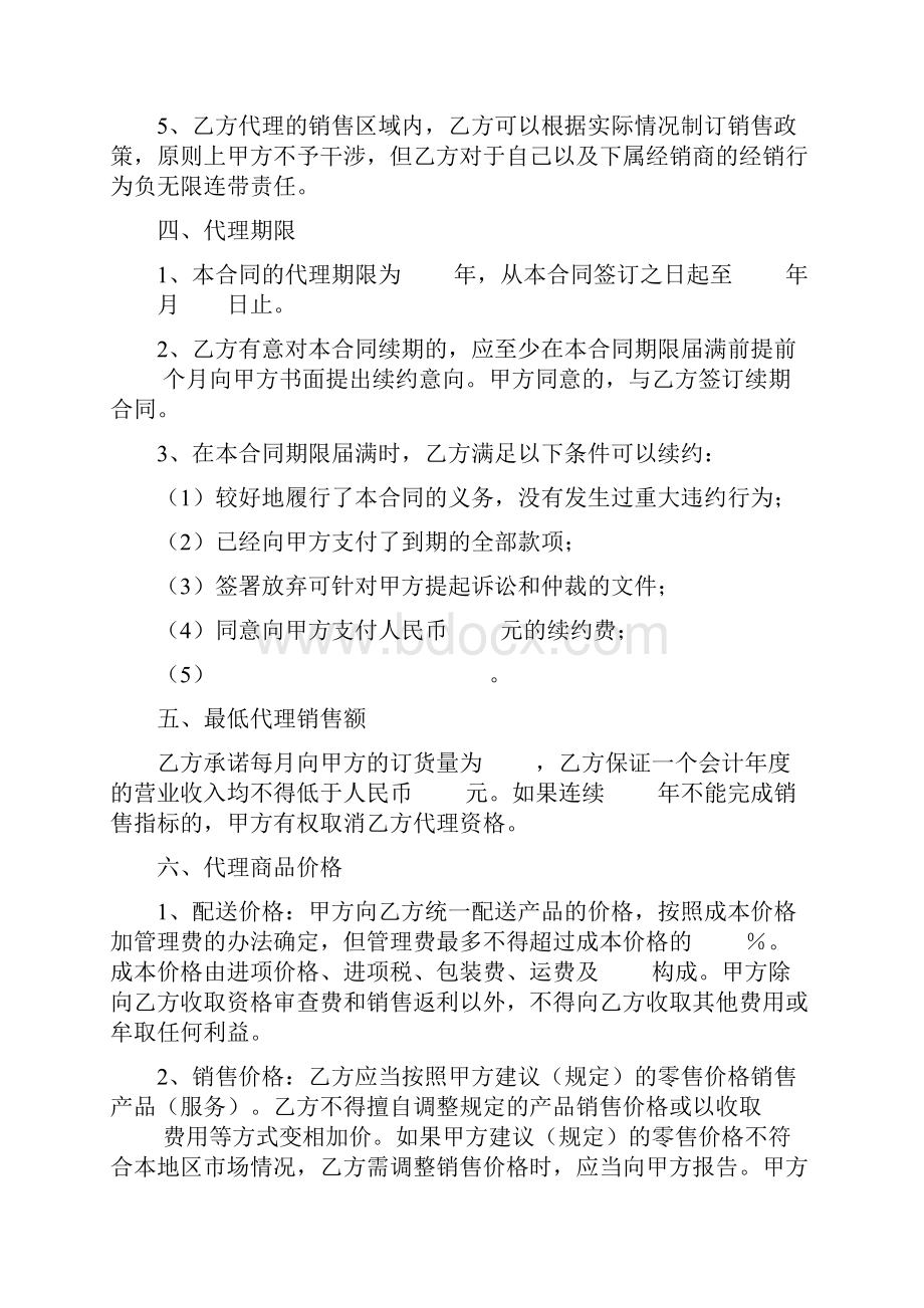 销售代理合同协议书范本.docx_第3页