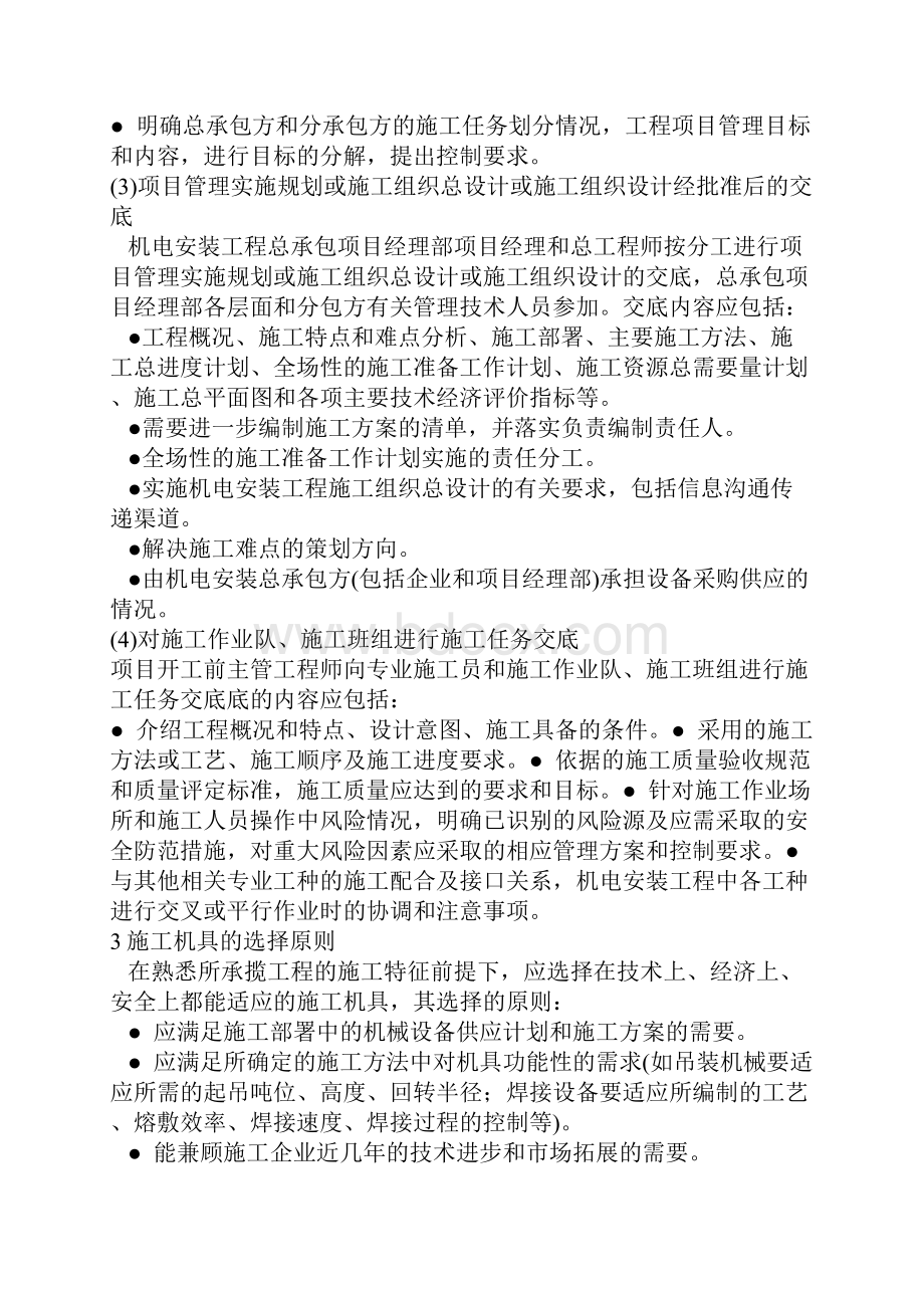 机电实务知识点Word文档下载推荐.docx_第2页